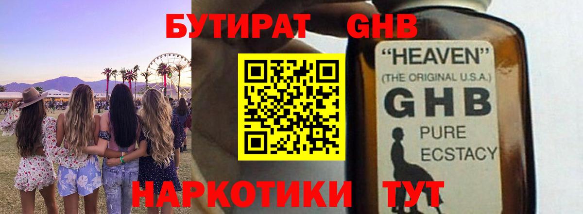 Бутират буратино Узловая
