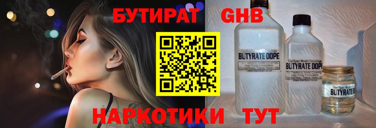 Узловая  Бутират бутандиол  Вход с VPN 