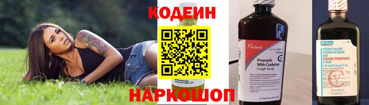 Узловая  Codein Purple Drank  Codein Purple Drank  Вход с VPN 